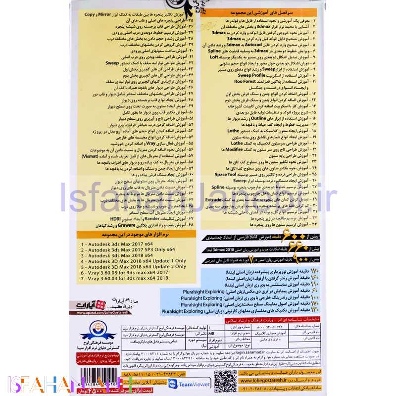 اصفهان جانبی-نرم افزار آموزش جامع معماری کلاسیک با3dsMax لوح گسترش دنیای نرم افزار سینا