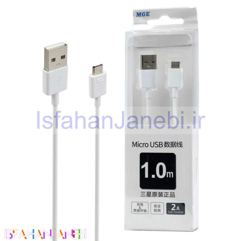 اصفهان جانبی-کابل میکرو یو اس بی فست شارژ MGE 2A 1m