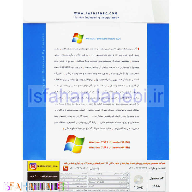 اصفهان جانبی-Windows 7 Ultimate SP1 Update 2021 1DVD پرنیان