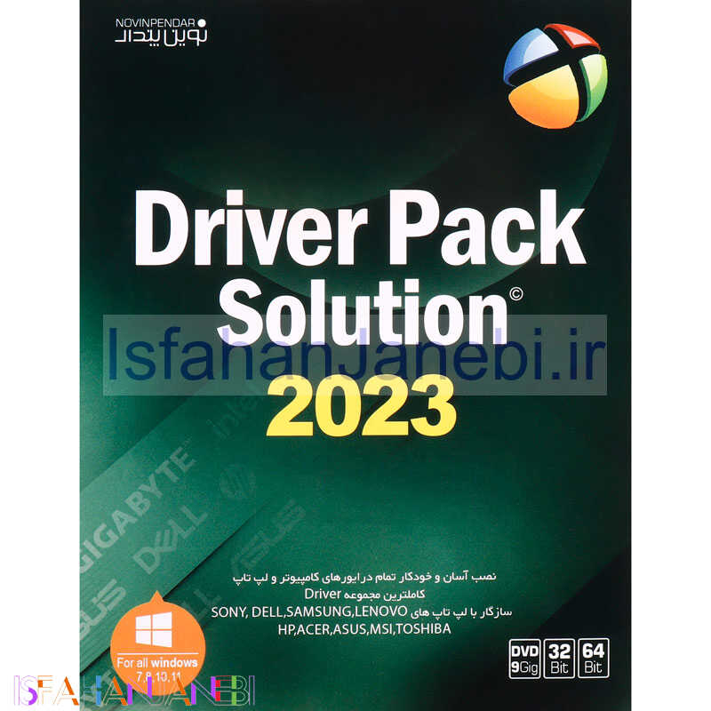 اصفهان جانبی-Driver Pack Solution 2023 DVD9 نوین پندار