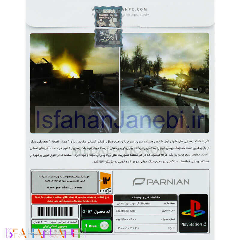 اصفهان جانبی-Medal of Honor European Assault PS2 پرنیان