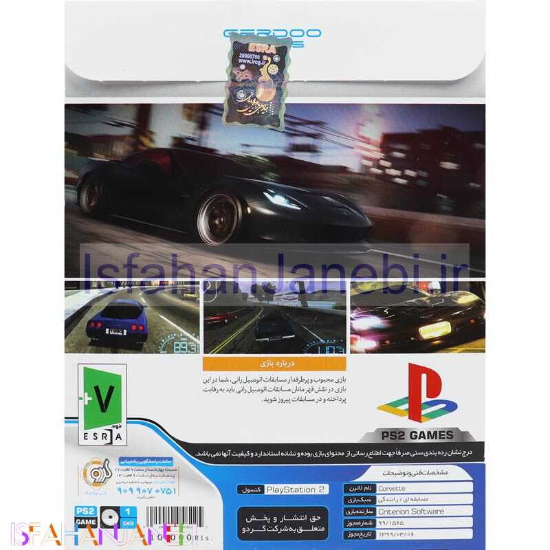اصفهان جانبی-Corvette PS2 گردو