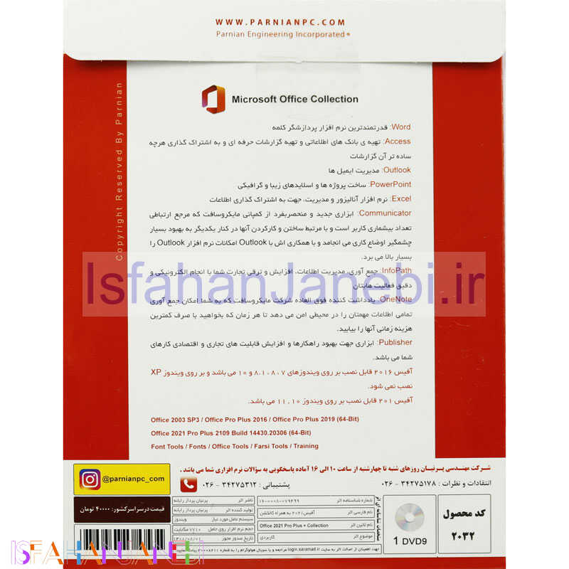 اصفهان جانبی-Microsoft Office 2021 Collection 1DVD9 پرنیان