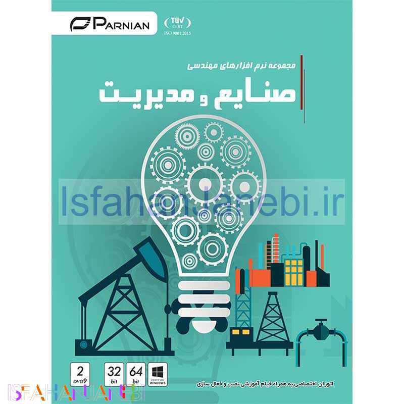 اصفهان جانبی-مجموعه نرم افزارهای مهندسی صنایع و مدیریت