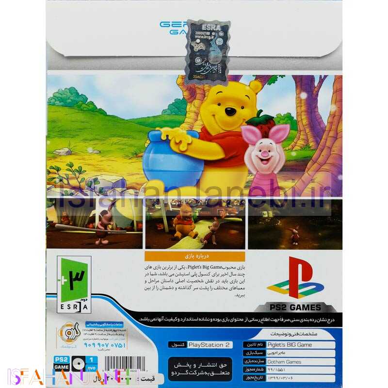 اصفهان جانبی-Big Game PS2 گردو