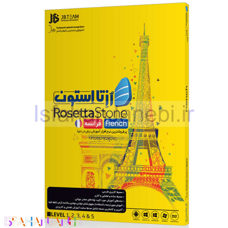 اصفهان جانبی-آموزش زبان فرانسوی رزتا استون جی بی تیم
