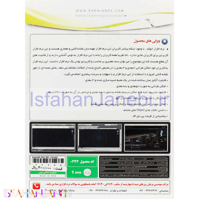 اصفهان جانبی-AutoCAD 2012 SP1 + Material Library 1DVD پرنیان
