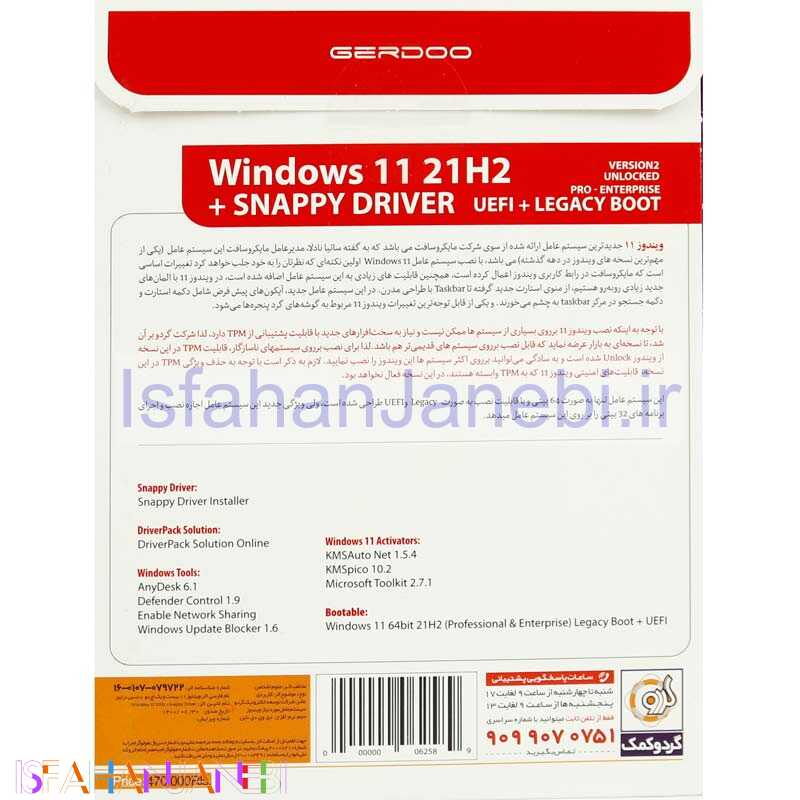 اصفهان جانبی-Windows 11 UEFI Pro/Enterprise 21H2 Legacy Boot + Snappy Driver 2022 1DVD9 گردو