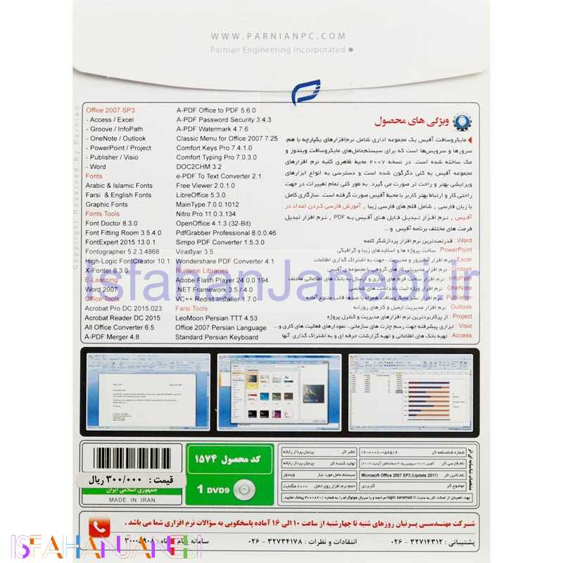 اصفهان جانبی-Microsoft Office SP3 2007 (Update 2017) 1DVD9 پرنیان