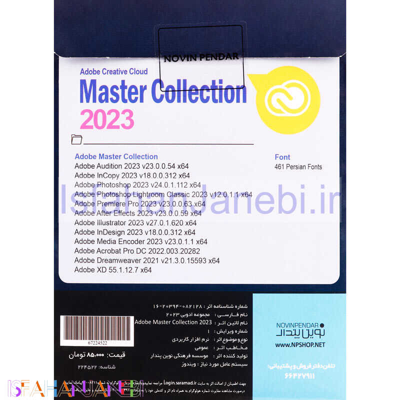 اصفهان جانبی-Adobe Creative Cloud Master Collection 2023 2DVD9 نوین پندار