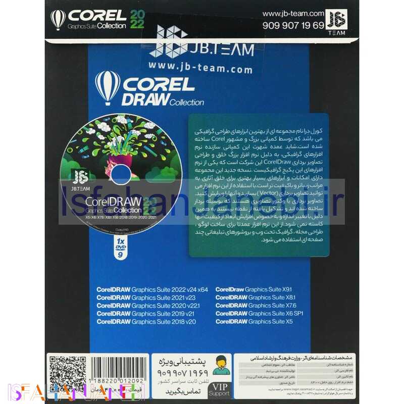 اصفهان جانبی-CorelDRAW Graphics Suite 2022 + Collection 1DVD9 JB.Team