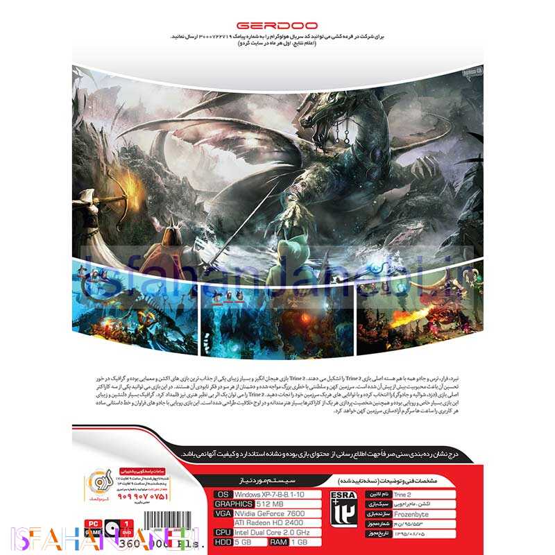 اصفهان جانبی-Trine 2 PC 1DVD گردو