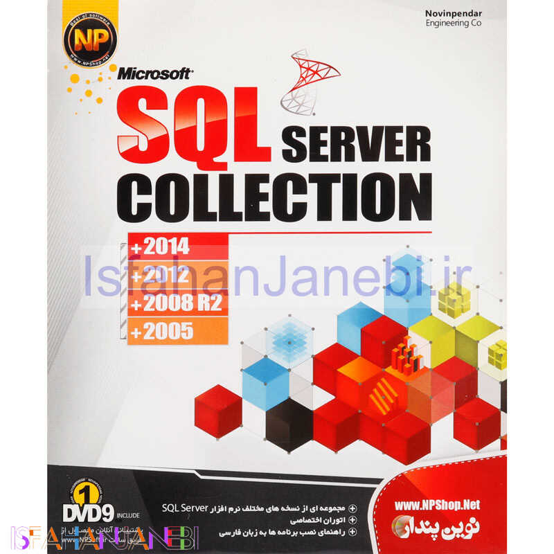 اصفهان جانبی-SQL Server Collection 1DVD9 نوین پندار