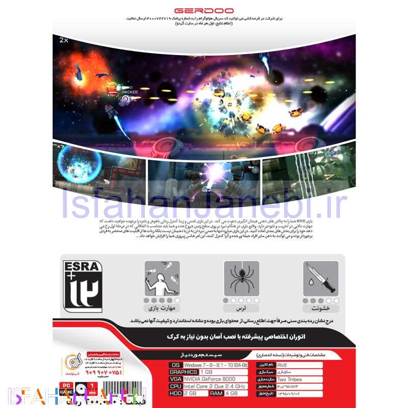 اصفهان جانبی-Rive PC 1DVD گردو