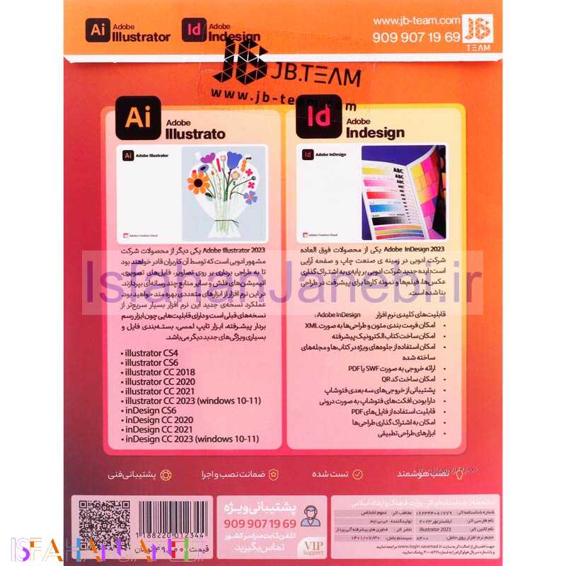 اصفهان جانبی-Adobe Illustrator + Indesign 2023 1DVD9 JB.Team