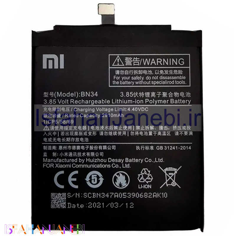 اصفهان جانبی-باتری موبایل اورجینال Xiaomi Redmi 5A BN34