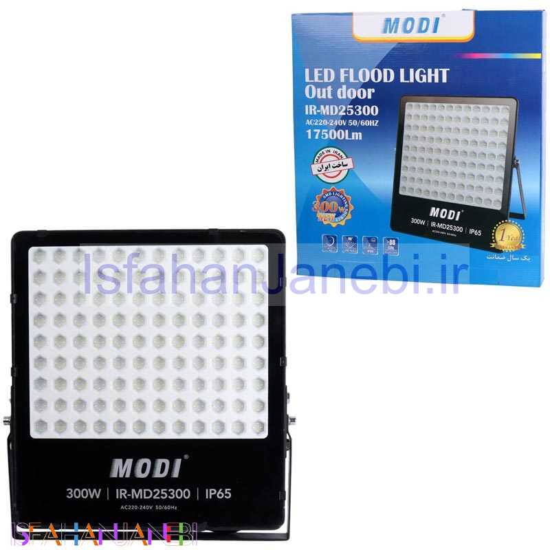 اصفهان جانبی-پروژکتور ال ای دی 300 وات مودی IR-MD25300