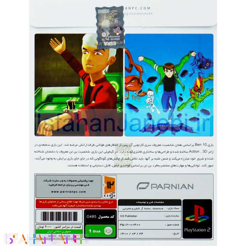 اصفهان جانبی-Ben 10 Alien Force PS2 پرنیان
