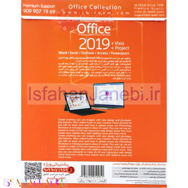 اصفهان جانبی-Office Collection 2019 1DVD9 JB-TEAM