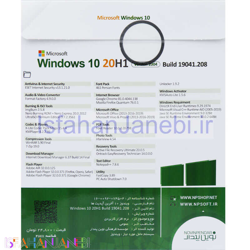 اصفهان جانبی-Windows 10 Home Enterprise 20H1 2004 1DVD9 نوین پندار