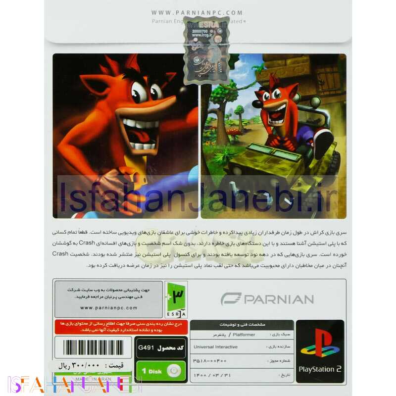 اصفهان جانبی-Crash Bandicoot The Warth Of Cortex PS2 پرنیان