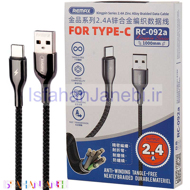 اصفهان جانبی-کابل تایپ سی فست شارژ Remax RC-092A 2.4A 1m