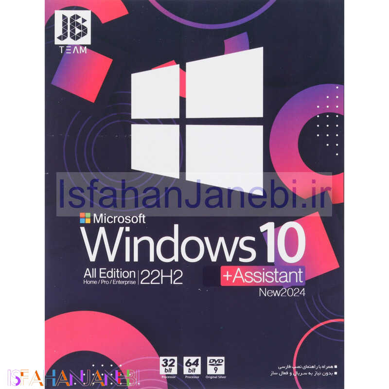 اصفهان جانبی-Windows 10 Home/Pro/Enterprise 22H2 + Assistant new 2024 1DVD9 JB.Team