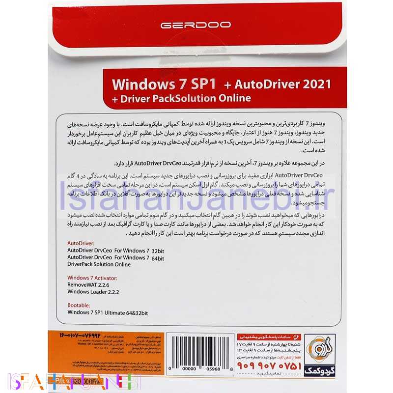 اصفهان جانبی-Windows 7 SP1 + Autodriver 2021 1DVD9 گردو