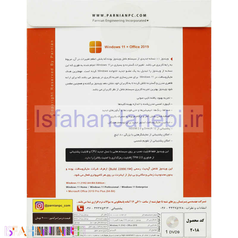 اصفهان جانبی-Windows 11 21H2 Final UEFI Ready TPM Support + Office 2019 1DVD9 پرنیان