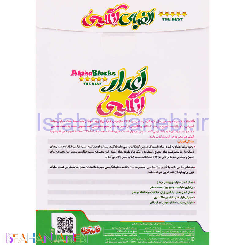 اصفهان جانبی-آموزش اعداد انگلیسی Alpha Blocks قسمت چهارم زیتون
