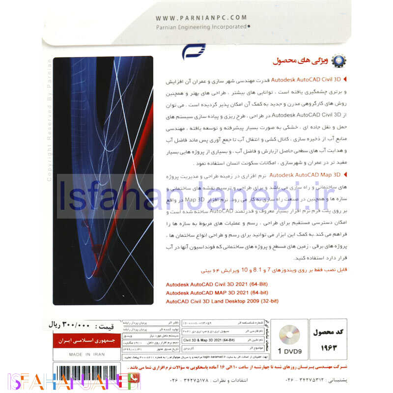 اصفهان جانبی-Autodesk Civil 3D Collection 2021 1DVD9 پرنیان