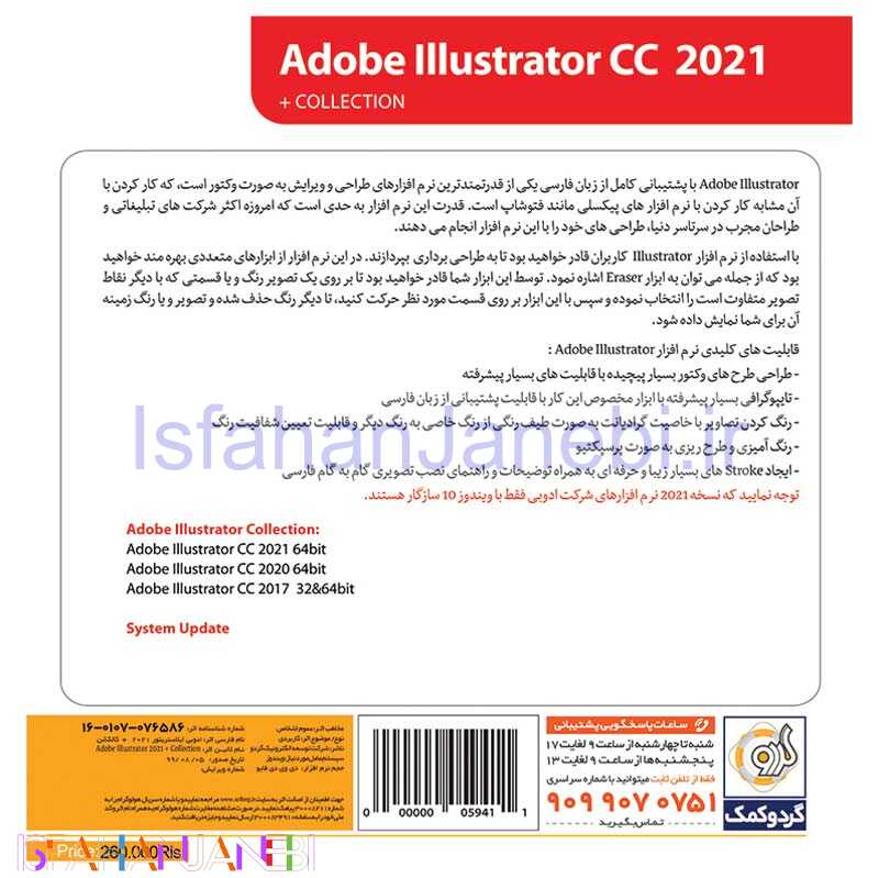 اصفهان جانبی-Adobe Illustrator CC 2021 Collection 1DVD5 گردو