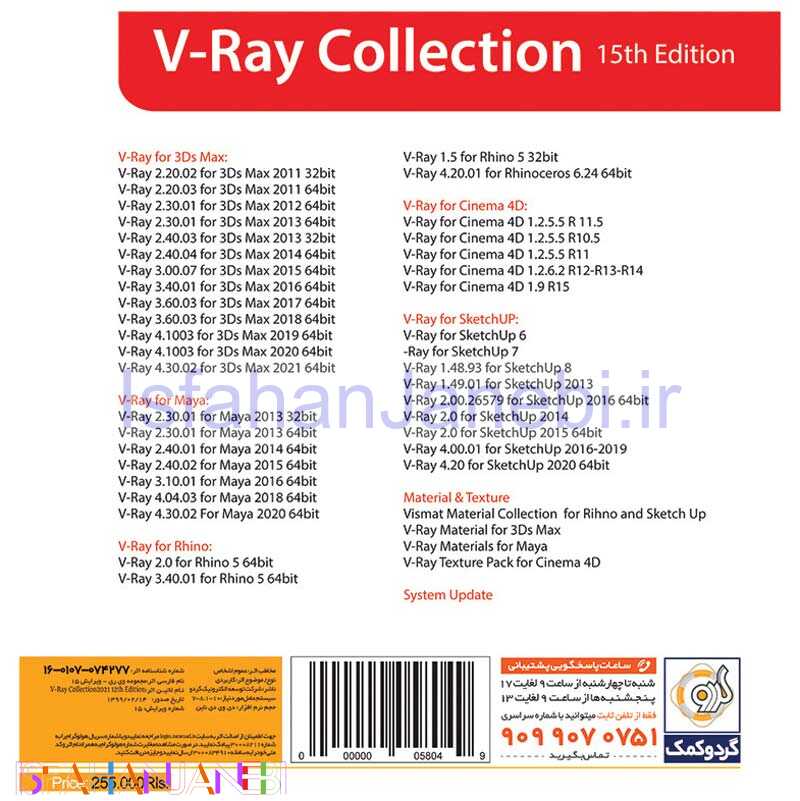 اصفهان جانبی-V-Ray Collection 2021 15th Edition 1DVD9 گردو