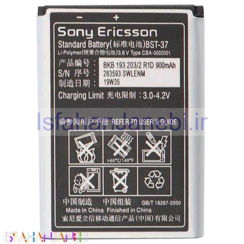 اصفهان جانبی-باتری موبایل Sony BST-37