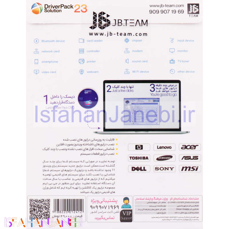 اصفهان جانبی-DriverPack Solution 23 + Snappy Driver 1DVD9 JB.TEAM