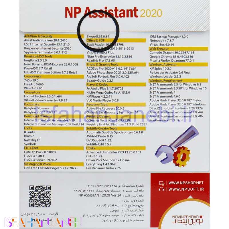 اصفهان جانبی-Assistant 2020 Ver.24 1DVD9 نوین پندار