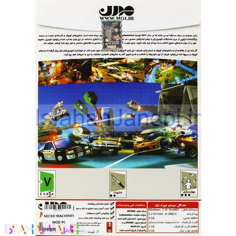 اصفهان جانبی-Micromachines PC 1DVD مدرن