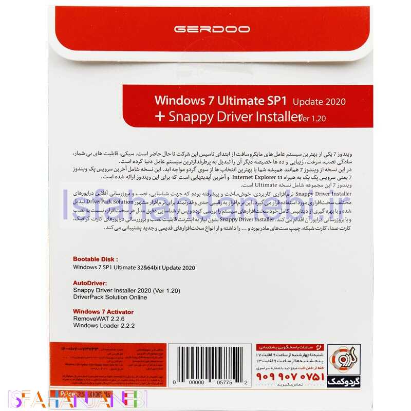 اصفهان جانبی-Windows 7 SP1 + Snappy Driver Installer 2020 1DVD9 گردو
