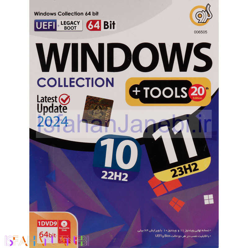 اصفهان جانبی-Windows Collection Latest Update 2024 + Tools 20th Edition 1DVD9 گردو