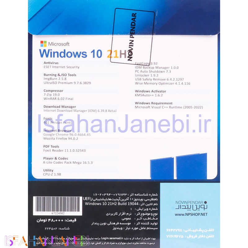 اصفهان جانبی-Windows 10 UEFI Enterprise 21H2 2022 1DVD5 نوین پندار