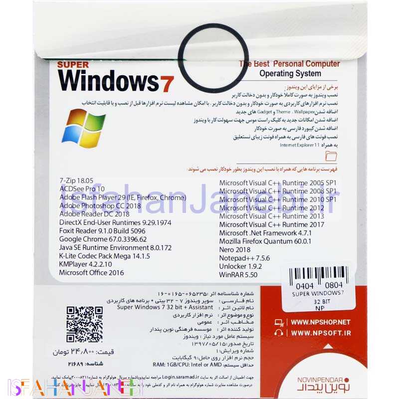 اصفهان جانبی-Super Windows 7 32Bit 1DVD9 نوین پندار