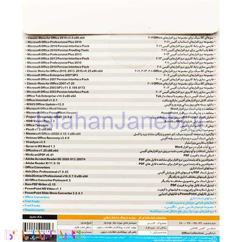اصفهان جانبی-Office Collection 2019 1DVD9 زیتون