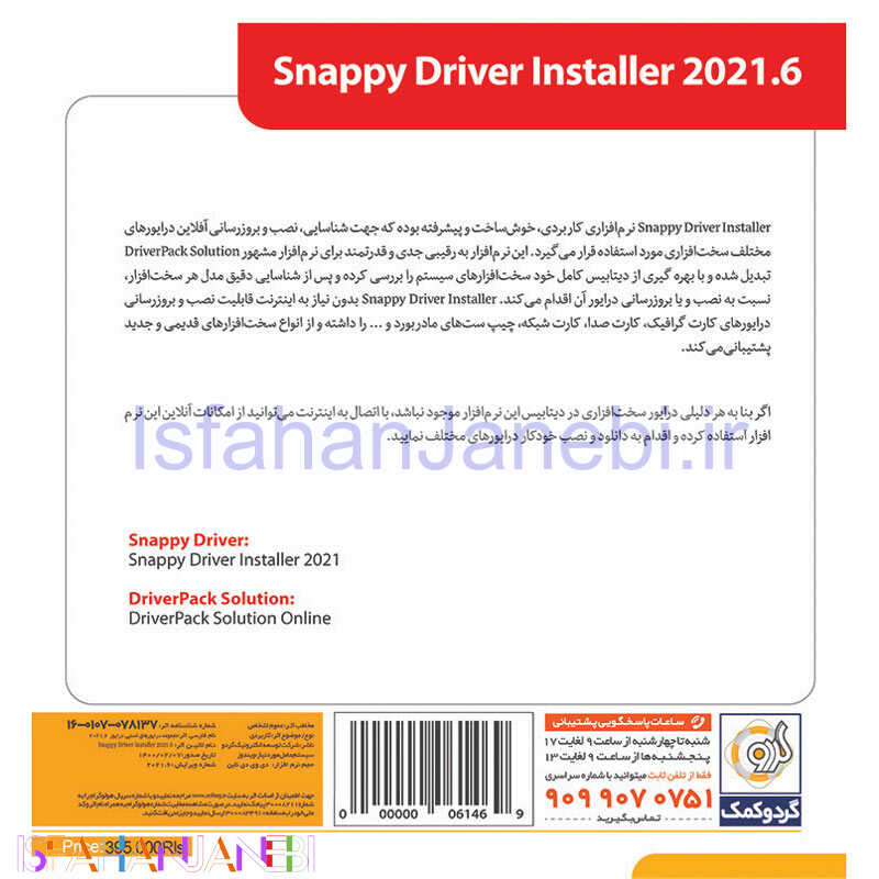 اصفهان جانبی-Snappy Driver Installer 2021.6 1DVD9 گردو
