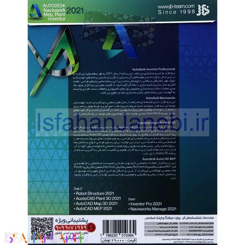 اصفهان جانبی-Autodesk Naviswork Mep Plant Inventor 2021 2DVD9 JB.Team