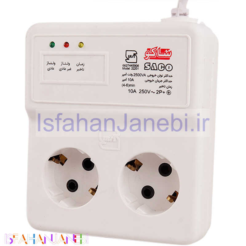 اصفهان جانبی-محافظ برق یخچال و فریزر 2 خانه ارت دار ساکو با کابل 1.6 متری 22201