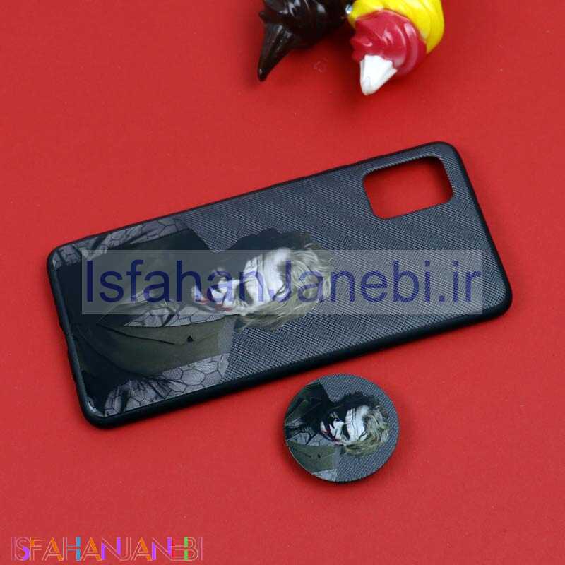 اصفهان جانبی-قاب فانتزی برجسته + پاپ سوکت طرح Joker سامسونگ A31 / A51 سری D