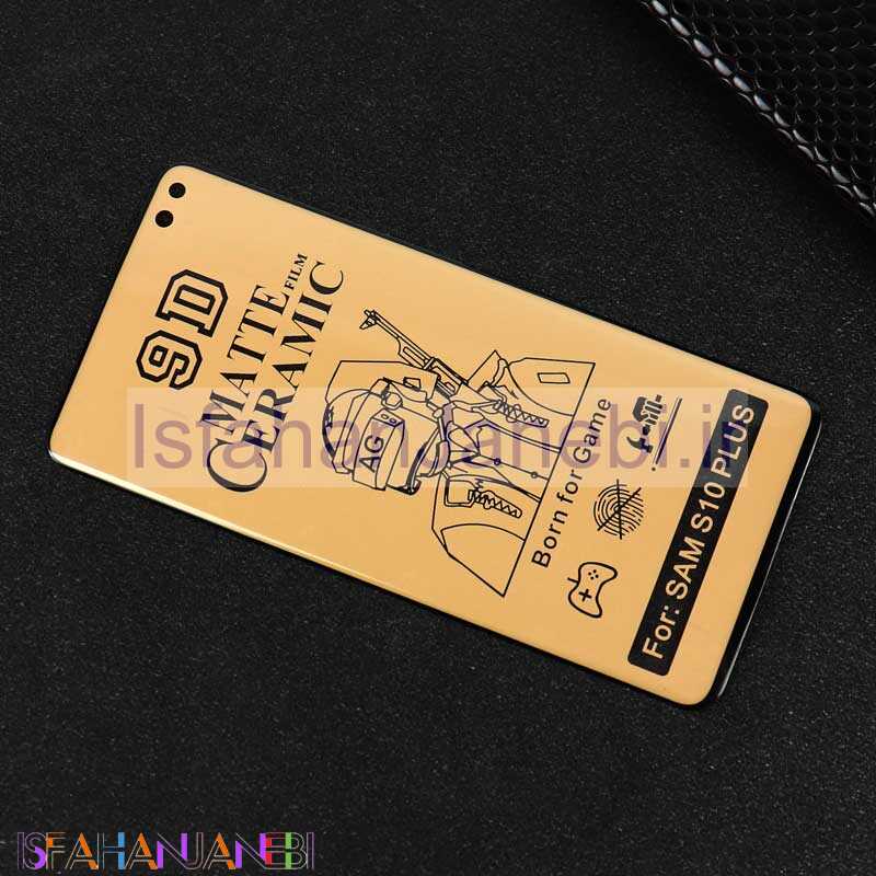 اصفهان جانبی-گلس سرامیکی مات خمیده Samsung S10 Plus