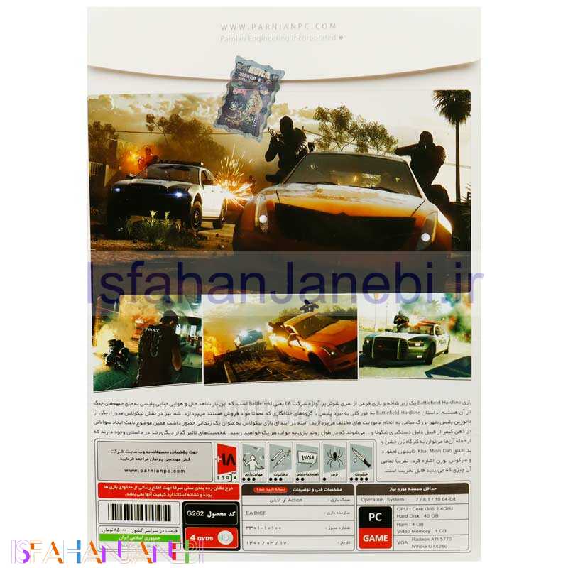 اصفهان جانبی-Battlefield HardLine PC 4DVD9 پرنیان