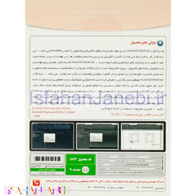 اصفهان جانبی-Autodesk AutoCAD Electrical 2020 1DVD9 پرنیان