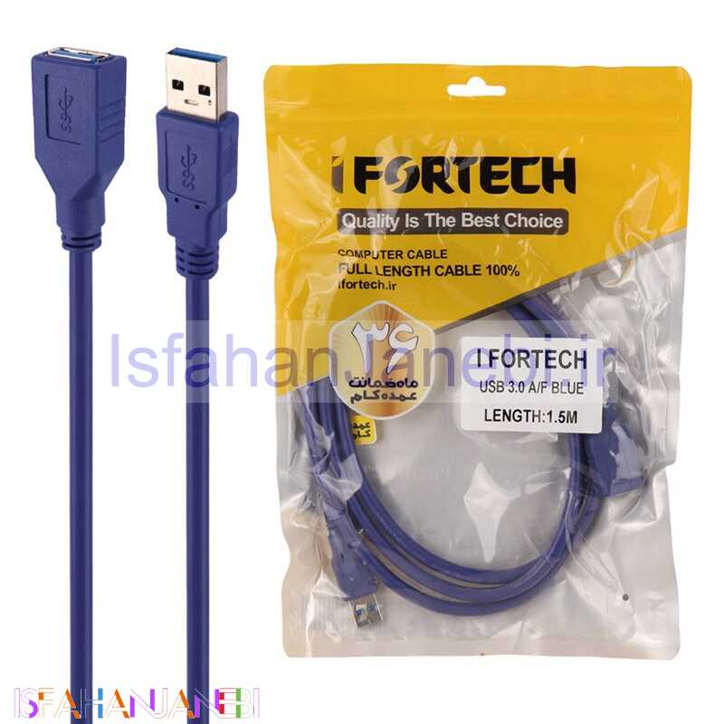 اصفهان جانبی-کابل افزایش طول Ifortech USB3.0 1.5m